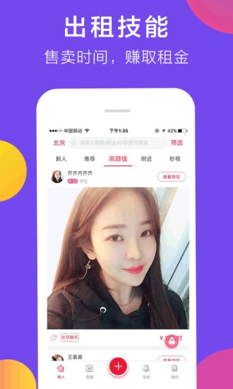 来租我吧图2