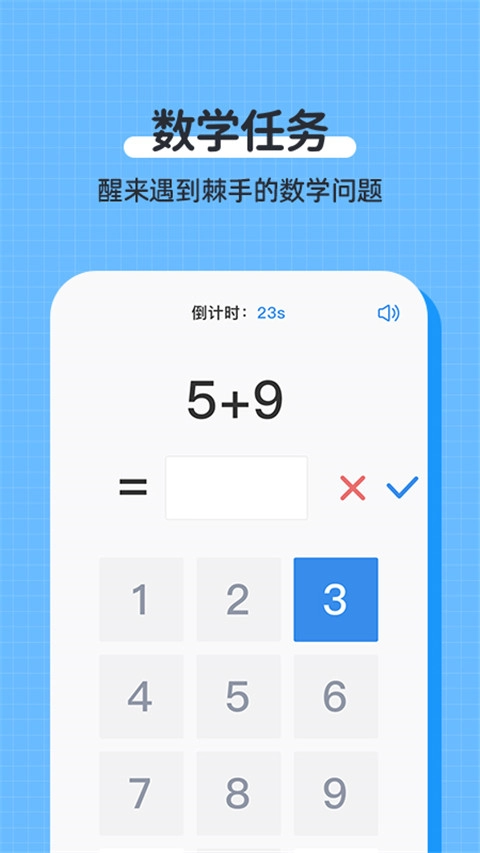 使命闹钟alarmy免费版图3