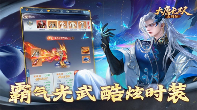 大唐无双名将传 图2