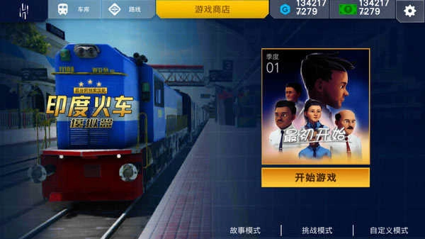 印度火车模拟器2026 (1)