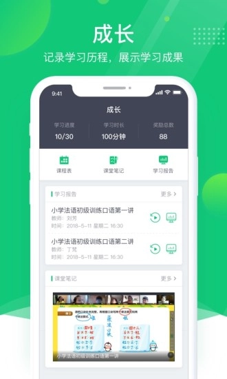 ClassIn手机版图3