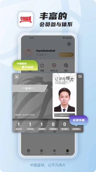 中国篮球最新版1
