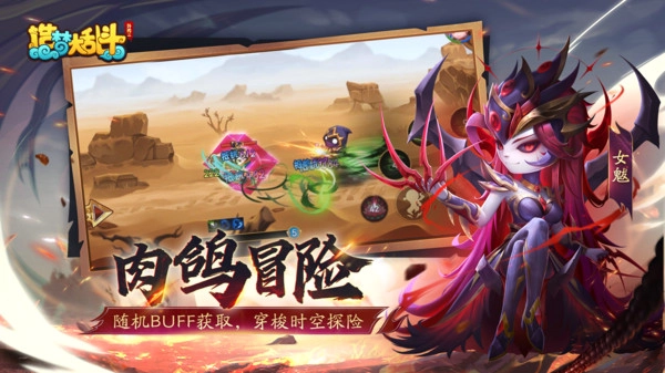 造梦大乱斗正版图3