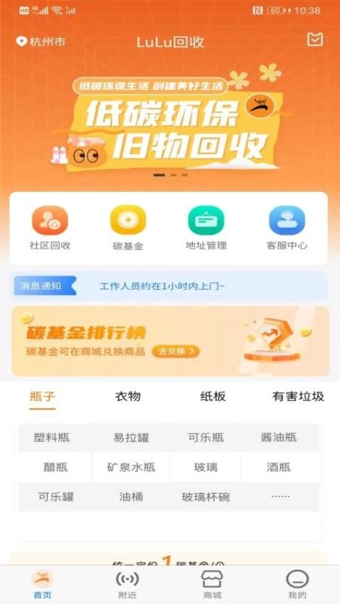 LuLu回收最新版图1