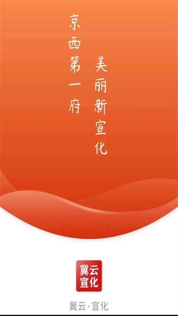 冀云宣化图2