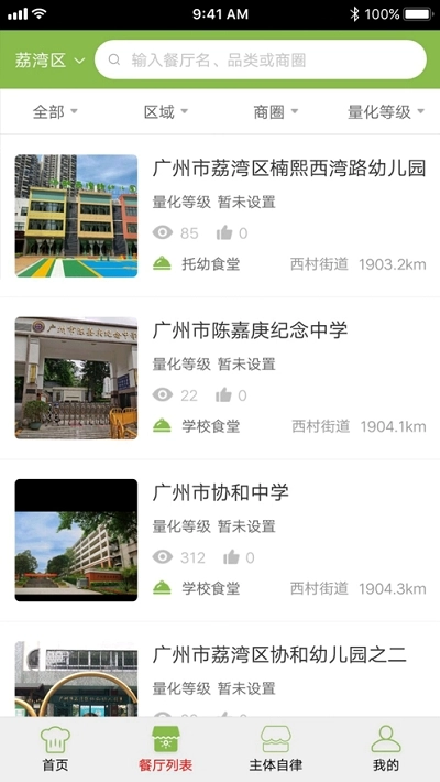 荔湾智慧市场图1