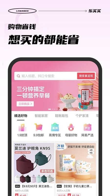 乐买买图4