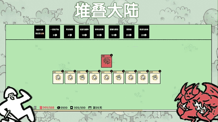 堆叠大陆手机版图4