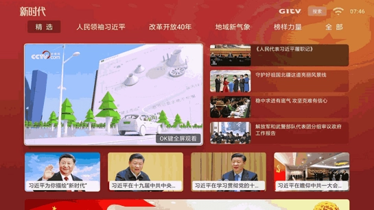 新时代TV版图1