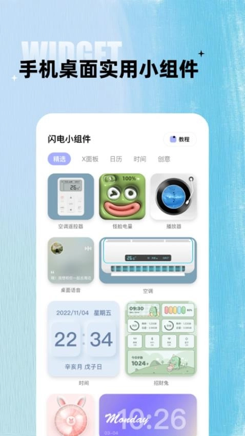 闪电小组件图4