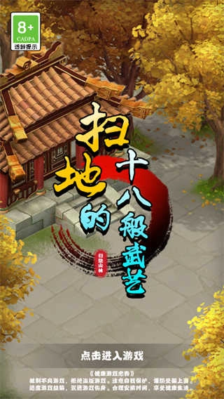 扫地的十八般武艺 