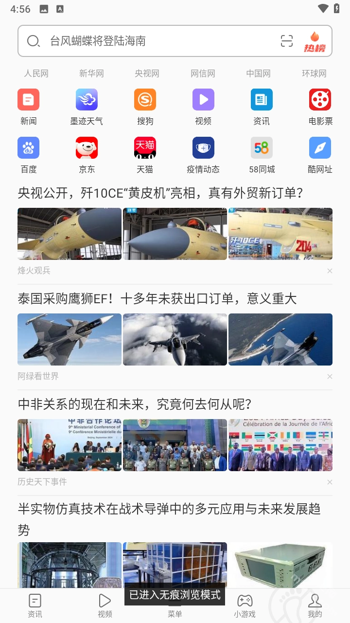 绿茶浏览器手机版图1