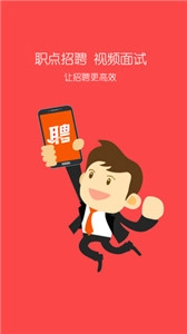 职点招聘图2