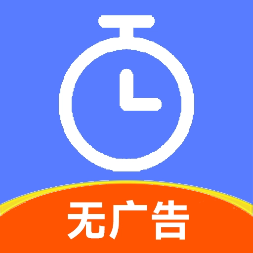记工时DD记工