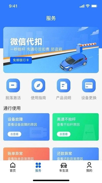 畅行通软件图1