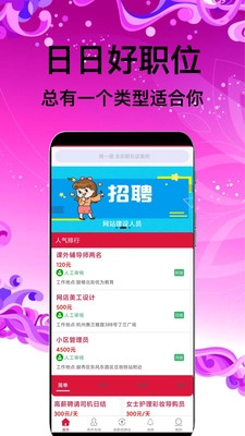 日优兼职图1