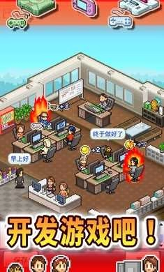 游戲開(kāi)發(fā)物語(yǔ)中文版截圖2