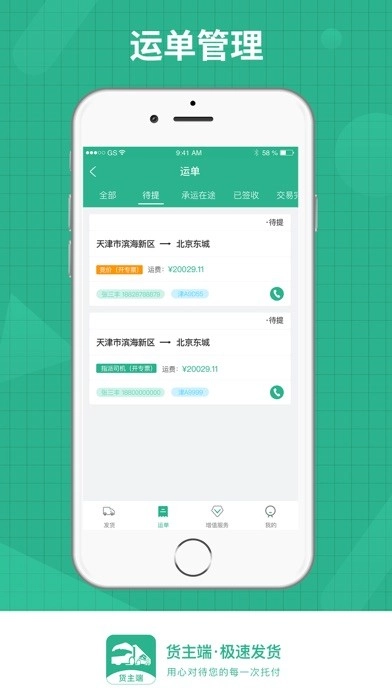 狮桥货主图1
