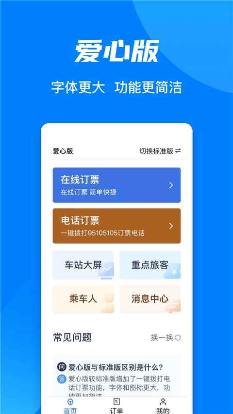 铁路12306手机版图3