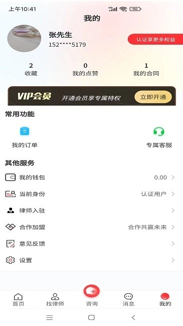 专律法律咨询图4