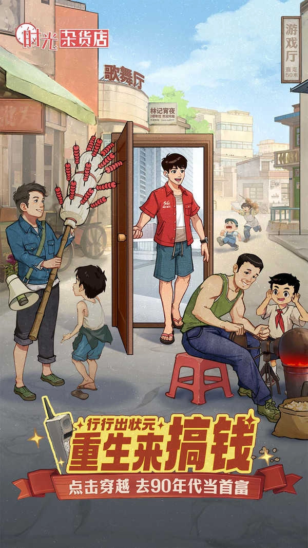 时光杂货店食神联动 