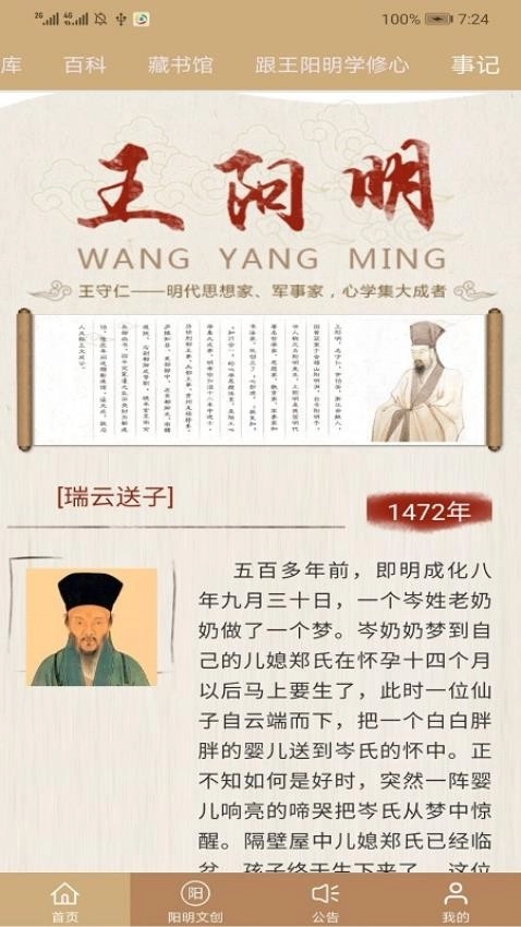 数字王阳明图4