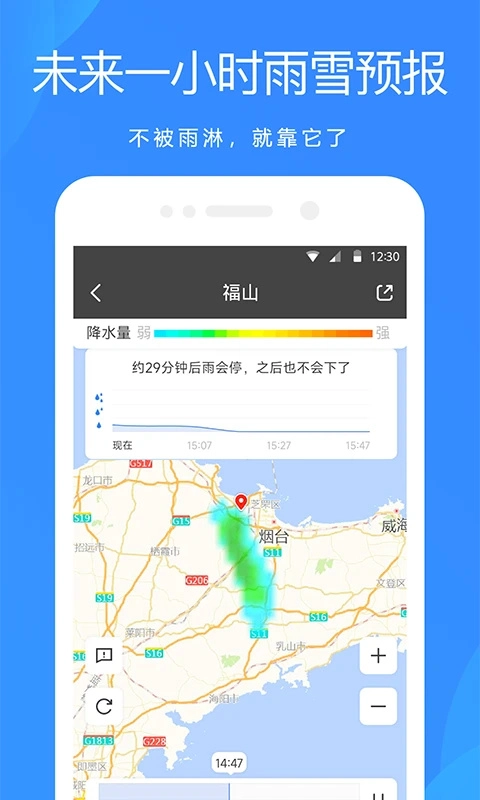 天气预报2026最新版图2