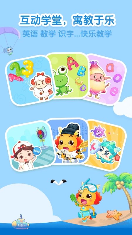 小伴龙拼音免费图2