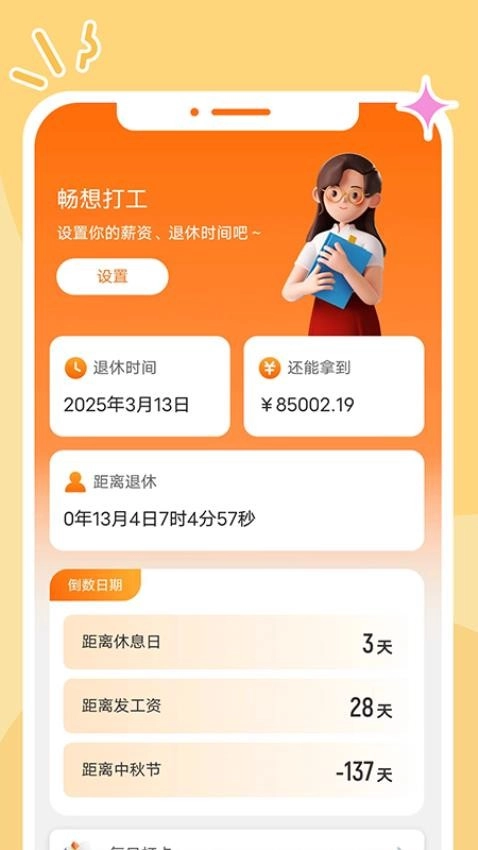 畅想时刻图4