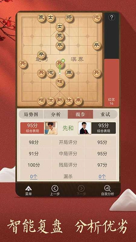 天天象棋 
