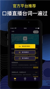提词器pro图1