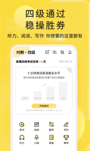 英语四级君软件图4