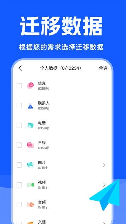 换机数据迁移助手图4