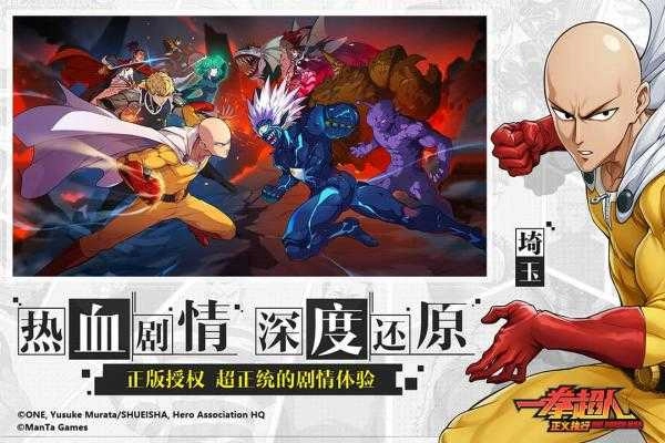 一拳超人正义执行 图1