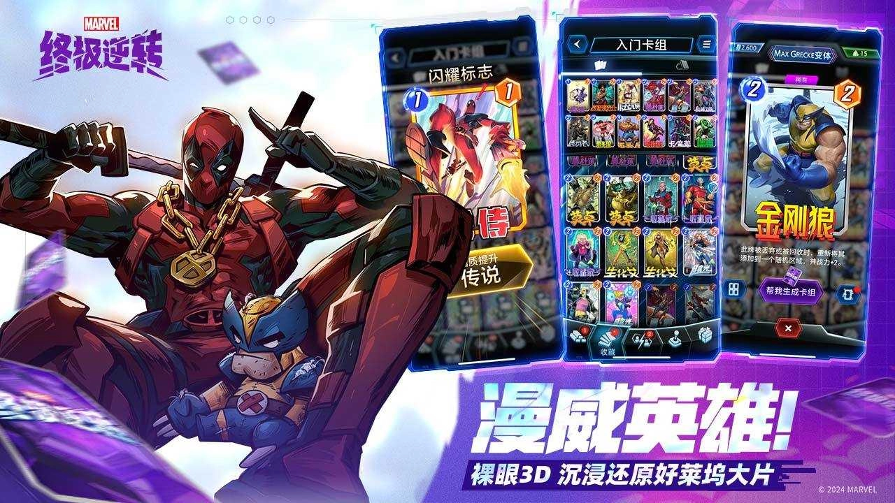 漫威终极逆转正版(4)