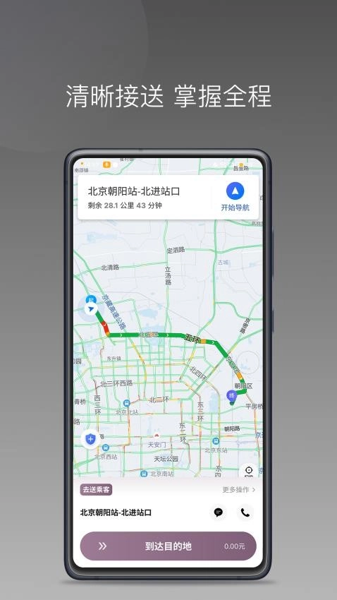 云帆优行司机端安卓版图5