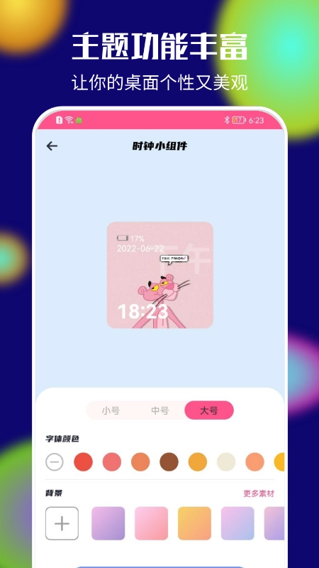 colorful桌面小组件图2