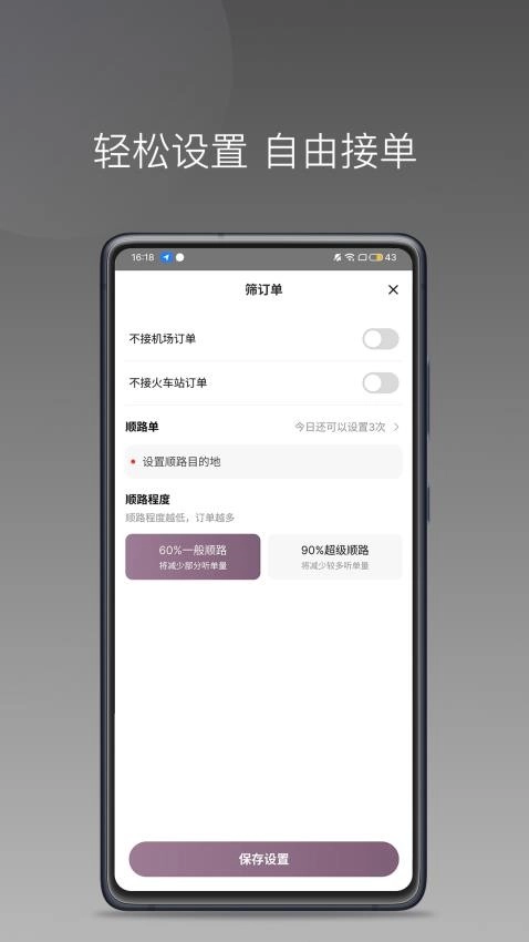 云帆优行司机端安卓版图3