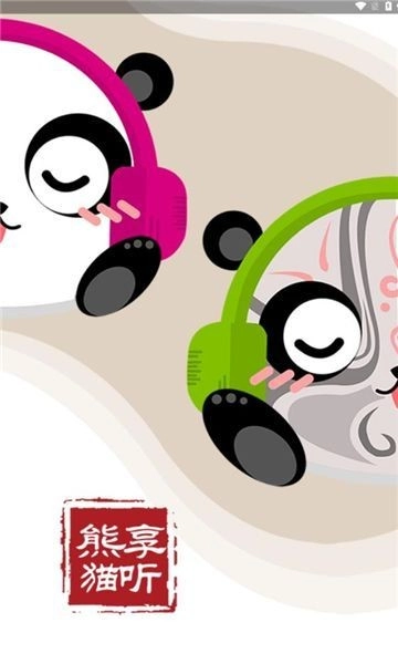 熊猫享听图3
