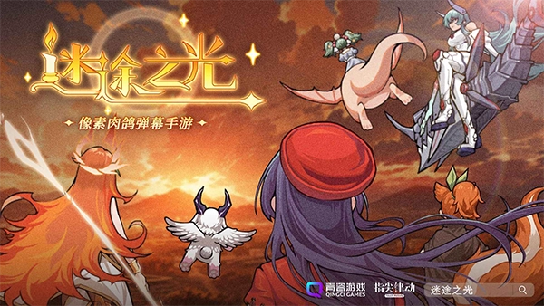 迷途之光正版(3)