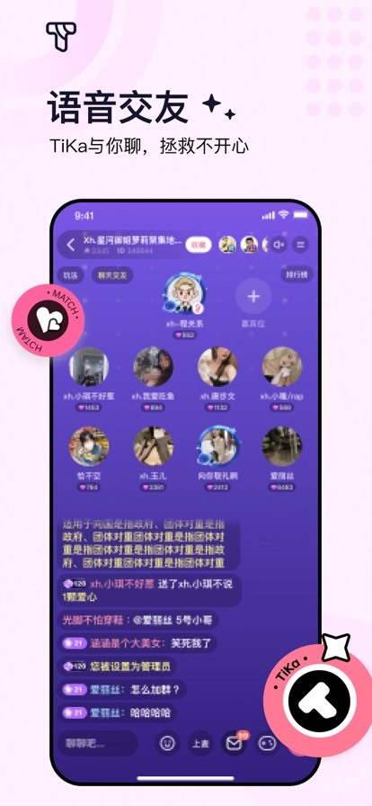 tika语音交友软件图2