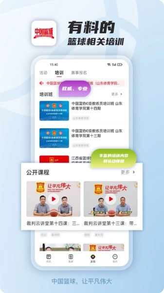 中国篮球最新版2