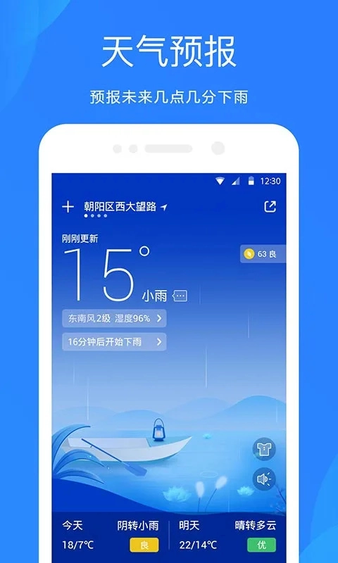 天气预报2026最新版图4