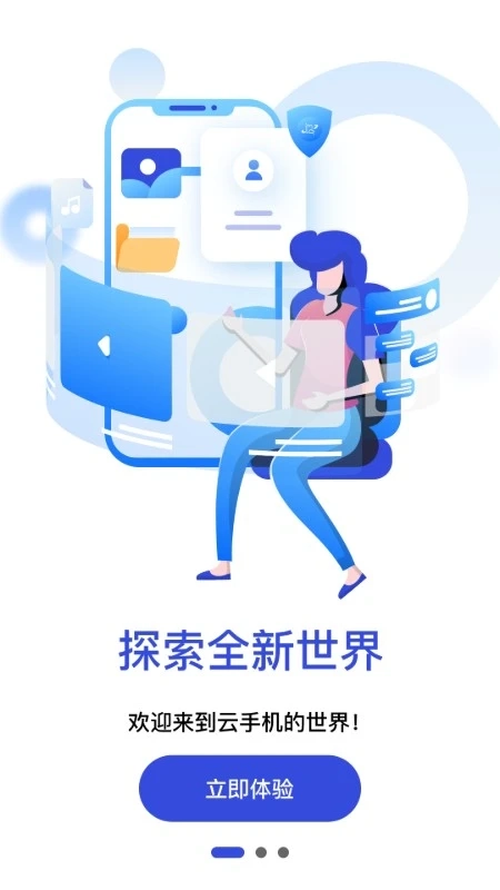 星云手机免费版图3