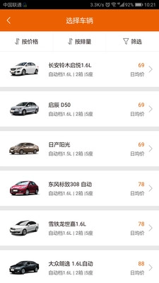 天下行租车图4