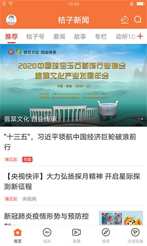 桔子新闻图5