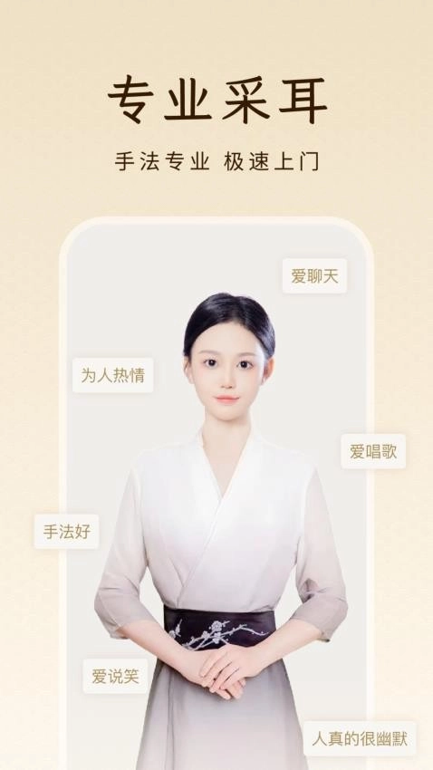 点你采耳手机版图3