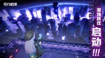 夜行档案图5