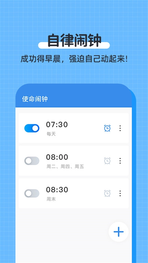 使命闹钟alarmy免费版图4