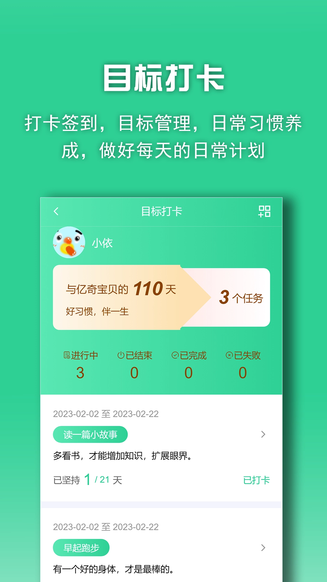 亿奇宝贝安卓版图2